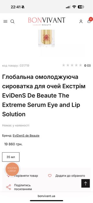 Evidens The Extreme Serum Eye and Lip Solution