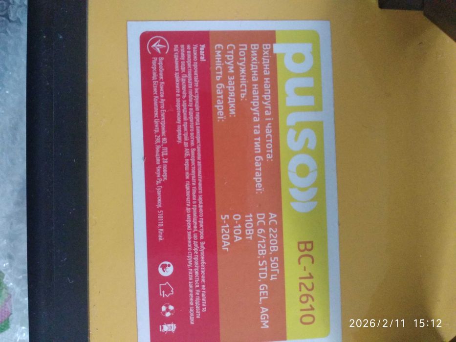 Зарядное устройство для АКБ