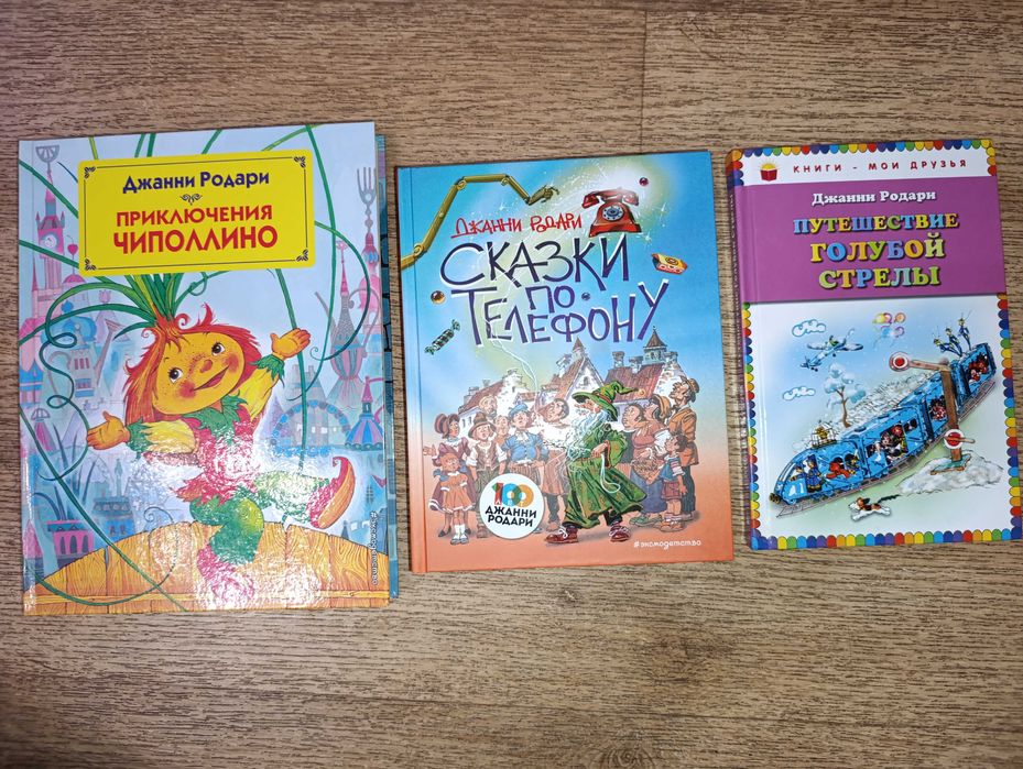 Эксмодетство 3к вместе сказки Родари Чиполлино Путешествие стрелы