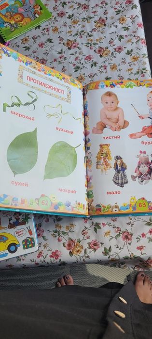 Улюблена книжка малюка