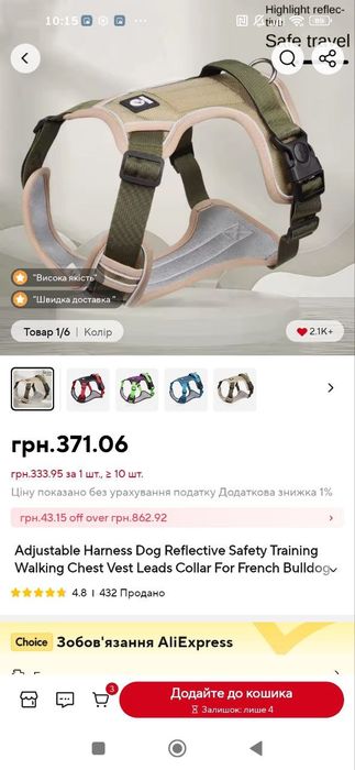 Грудний ошійник для собаки