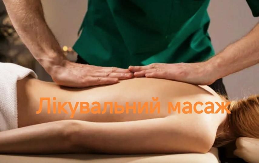 Масаж лікувальний Київ. вул Бакинська
