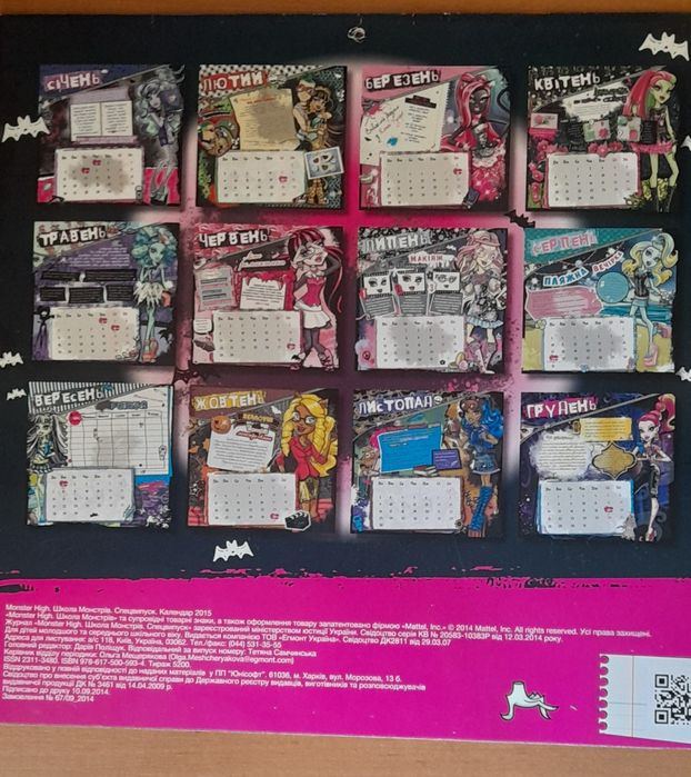 Календарь "Монстер Хай" 2015 год