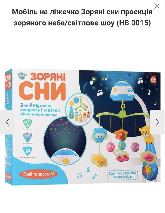 Мобіль на дитяче ліжко, музична карусель