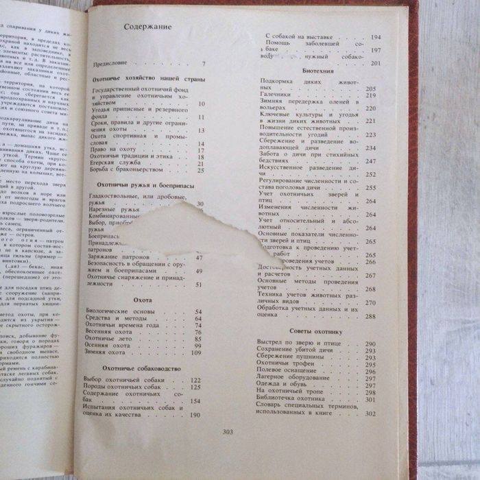 Настольная книга Охотника