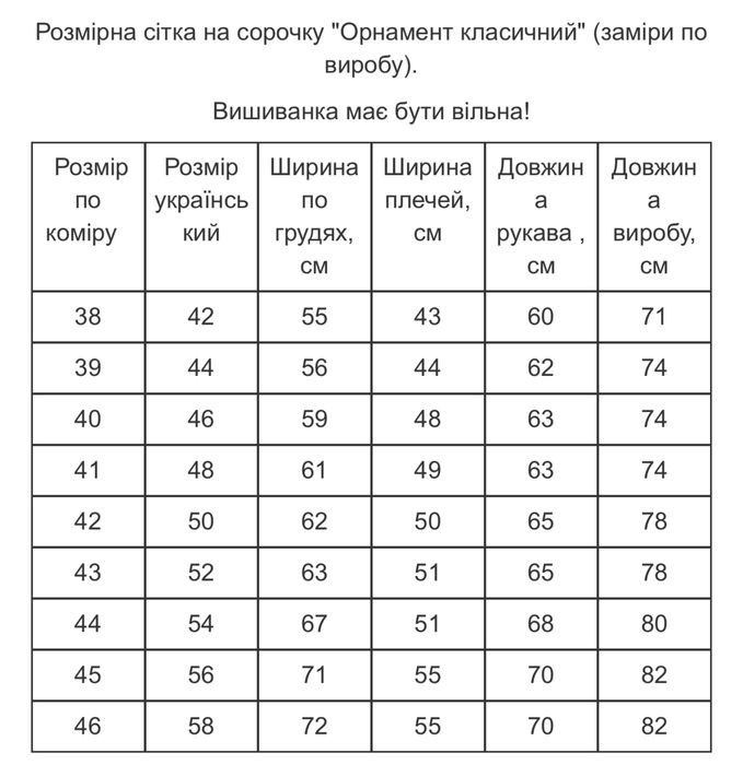 Вишиванка чоловіча