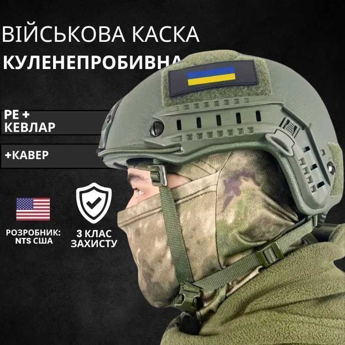 Офіційний Балістичний Шолом Ahold Tech - KEVLAR клас 3-А