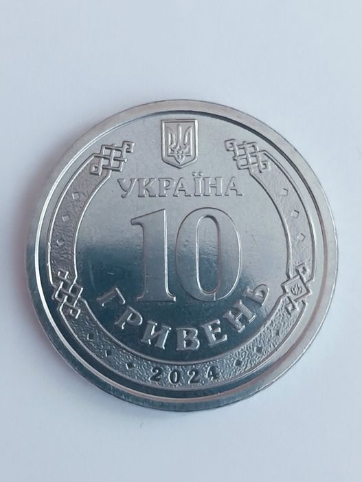 Колекційна монета ЗСУ 10 грн