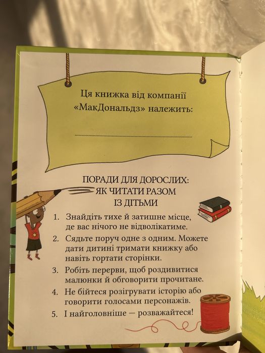 Дитяча книга «Крихітні детективи» Крессіда Ковелл (McDonald's / Хеппі Міл)