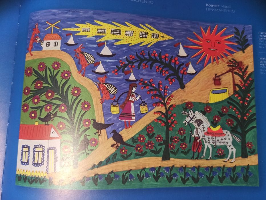 Ковчег Марії Примаченко