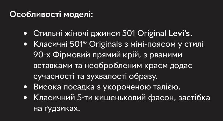 Джинси Levi’s 501