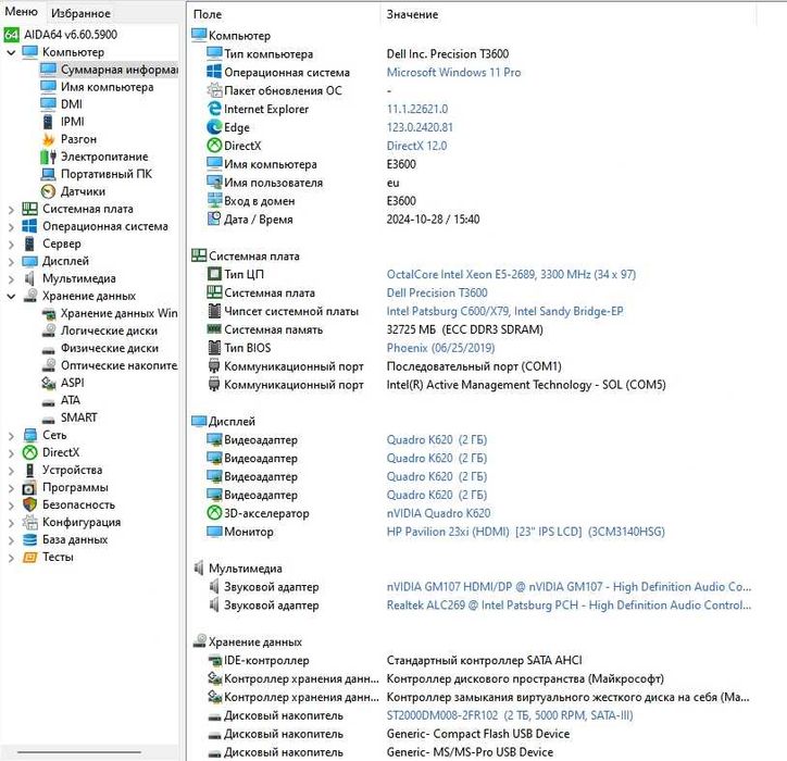 Dell Precision Workstation T3600 (Xeon 8/16, DDR3 32 Гб, HDD 2Тб)