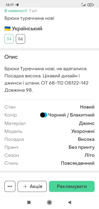 Брюки Туреччина батал