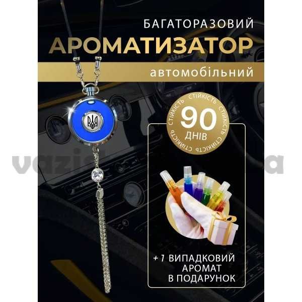Ароматизатор подвеска на зеркало в машину с МАРКОЙ АВТО, стальной