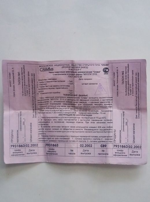 Годинник Слава,механізм MIYOTA 2115,не носилися.