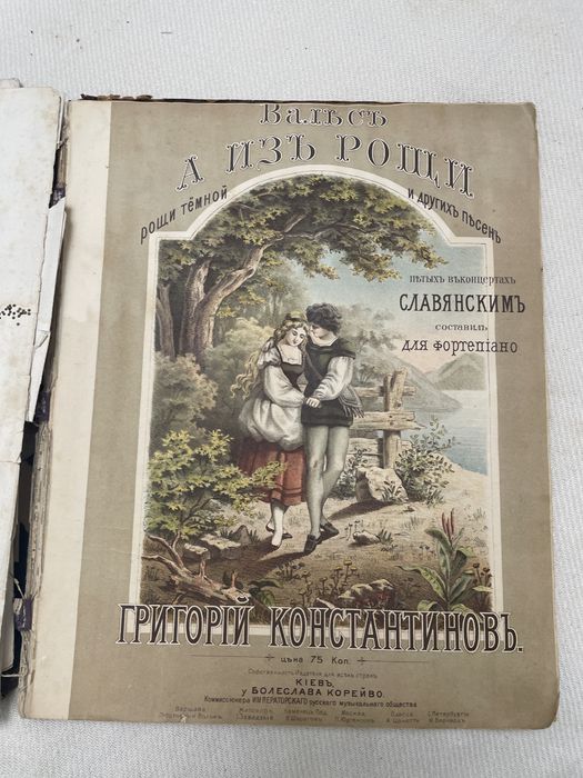 Книга збірник нот старовинний