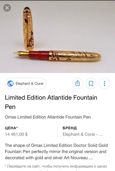 Ручка Omas Limited Edition Atlantide Fountain Pen