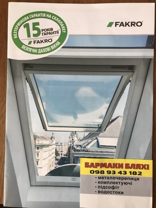 Вікно дахове Факро