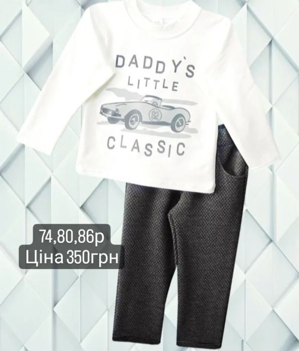 Комплекти для хлопчика