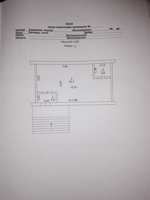 Продам нежитлове приміщення в м.Чуднові