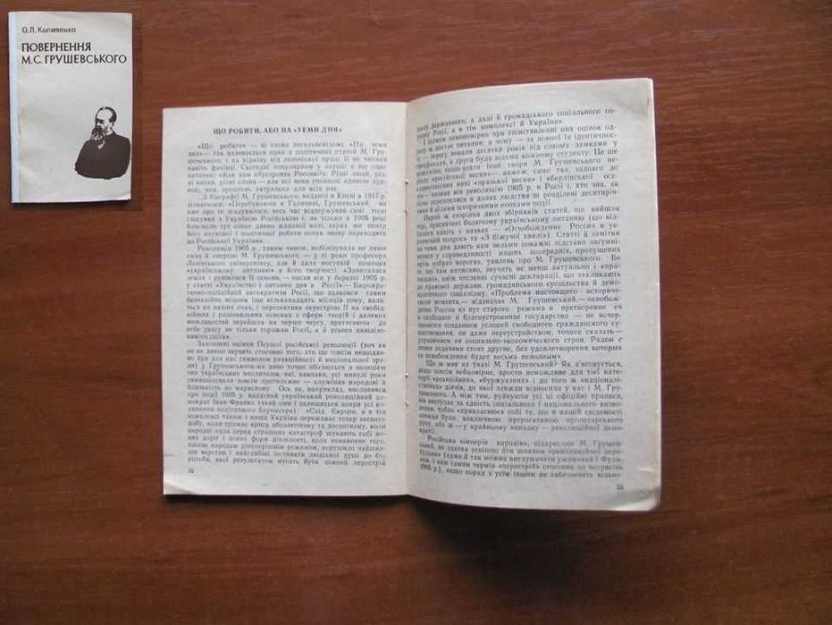 Михайло Грушевський. Дві книжечки.