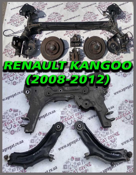 Балка задня передня ричаг Рено Кенго 2 Renault Kangoo 08-12 Важіль