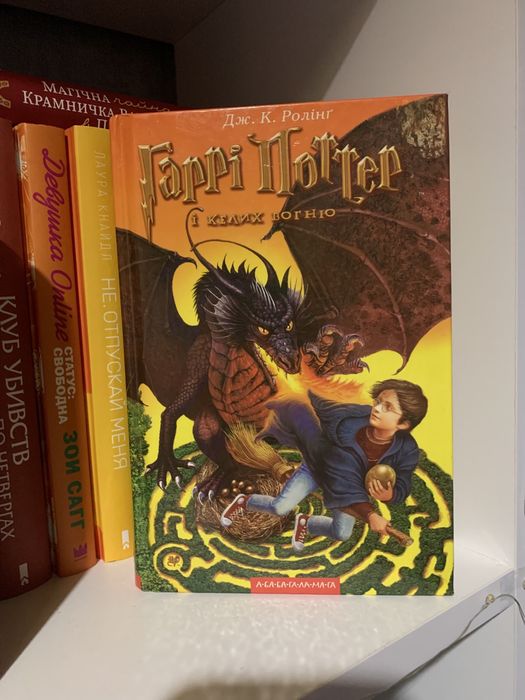 Гаррі Поттер і келих вогню