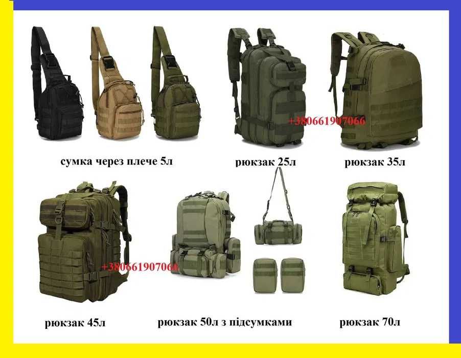 Тактический рюкзак 25л 35л 45л 50л 70л тактичний наплічник баул m tac