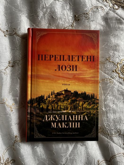 Переплетені лози
