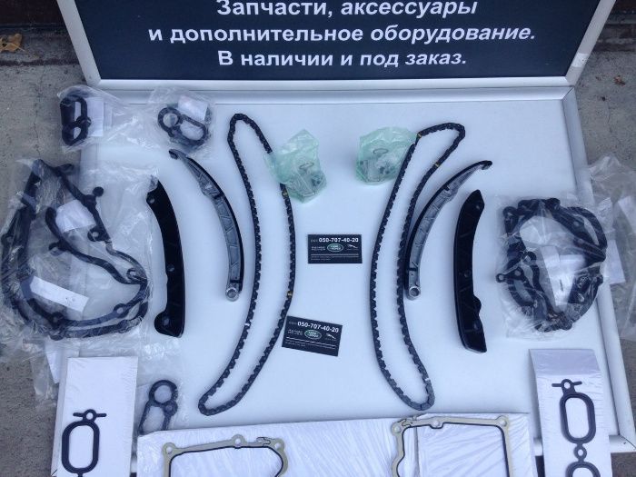 Комплект цепи ланцюгів ГРМ запчастини на двигун 5,0 та 3,0 Range Rover