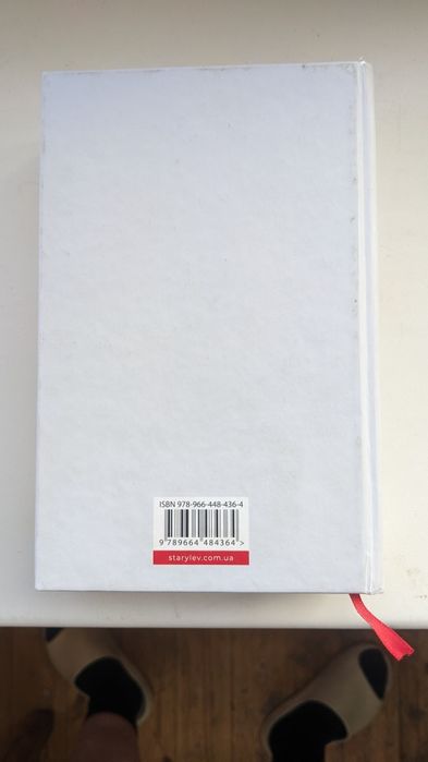 Книга "Холодне поле"