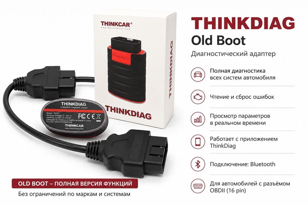 диагностический адаптер THINKDIAG Old Boot
