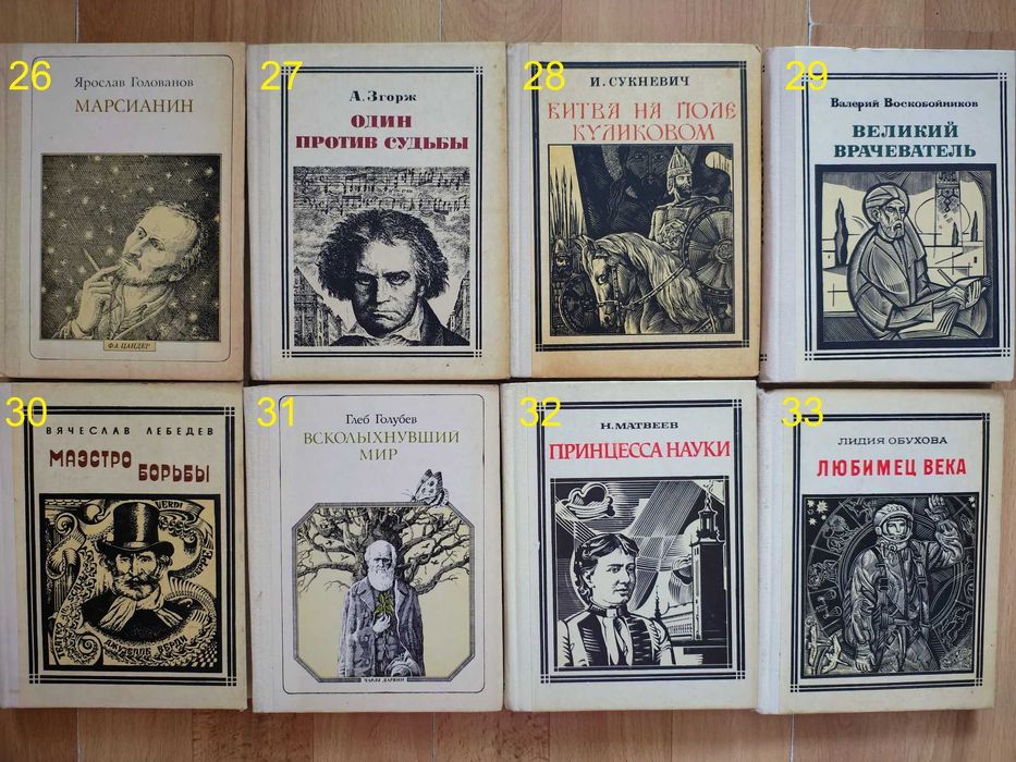 книги/біографія видатних людей/2