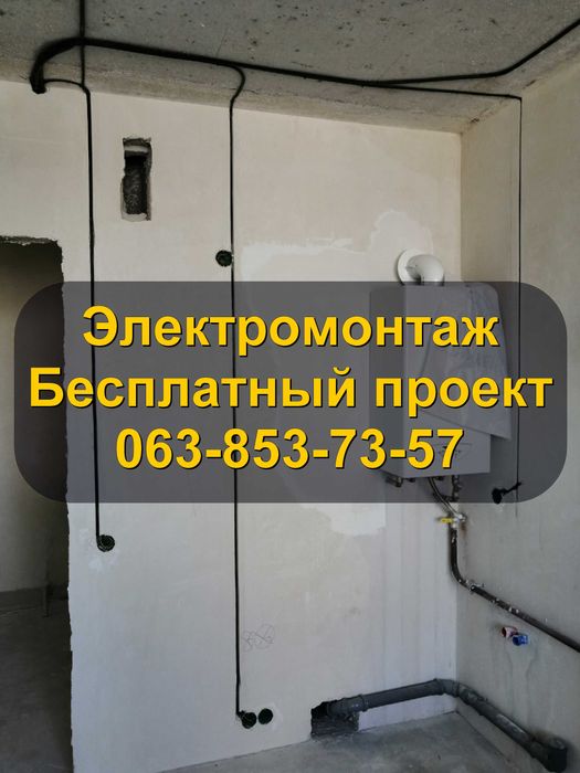 Електрик Київ та передмістя | Безкоштовний проєкт | Електромонтаж