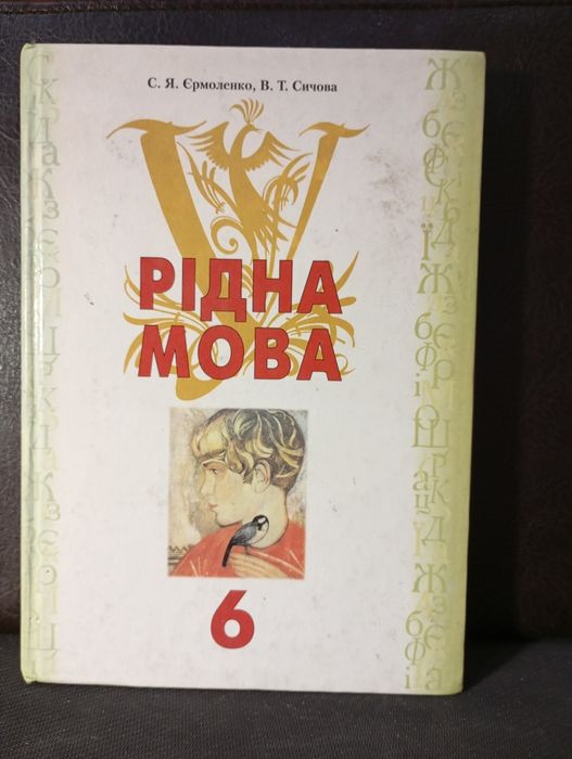 Підручники з української мови та літератури