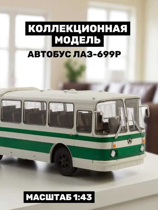 ЛАЗ-699Р "Турист" (1978) - "Советский автобус" ( SOVA)