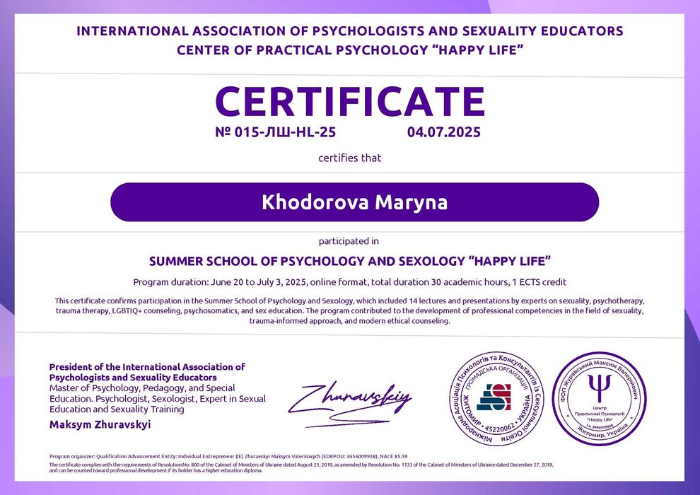 Сертифікована психологиня