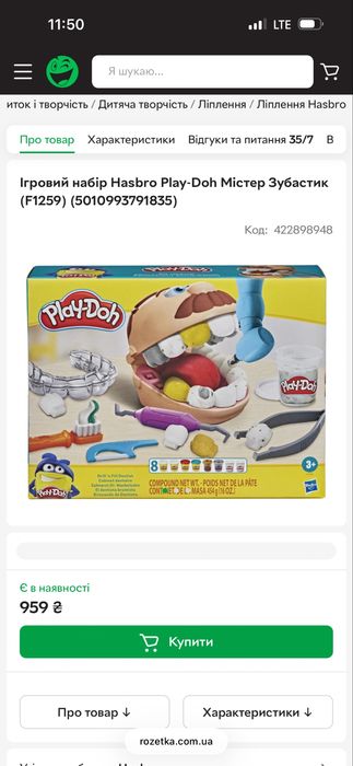 ЗНИЖКА! набір для ліплення Play-Doh “Містер Зубастик”