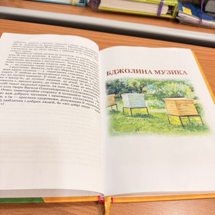 Книга «Всі добрі люди - одна сім'я» Василя Сухомлинського