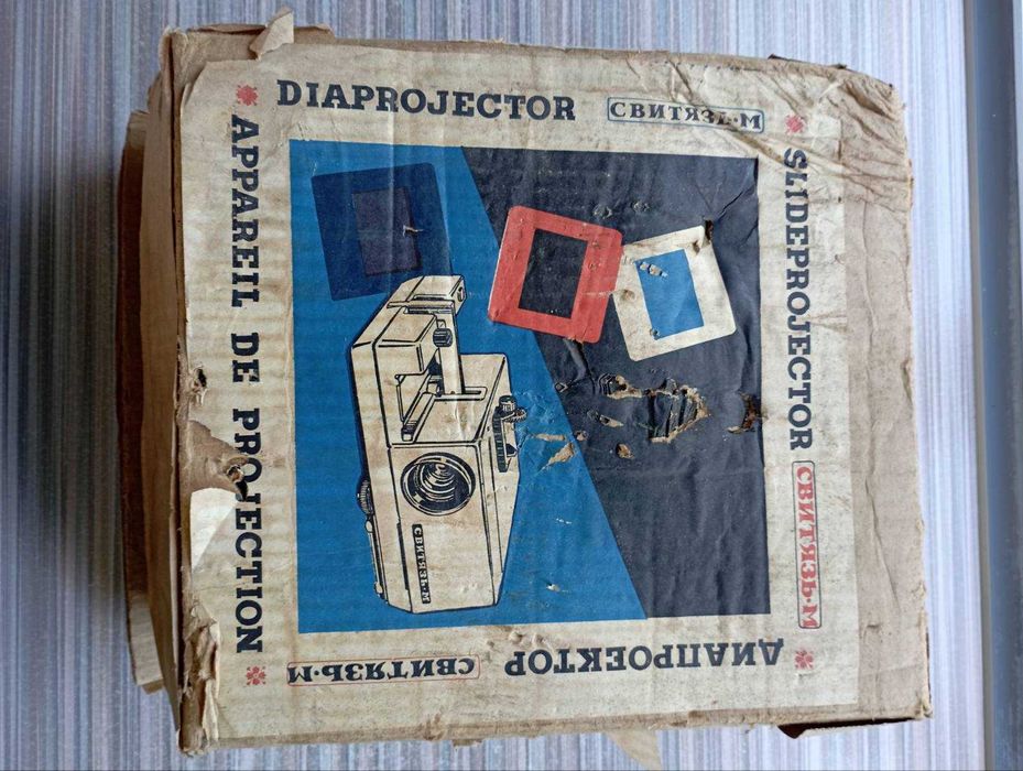 Діапроектор Світязь М у заводскій упаковці