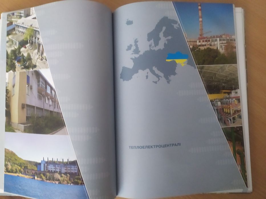 Книга Паливно - енергетичний комплекс України. Сучасність та майбутнє