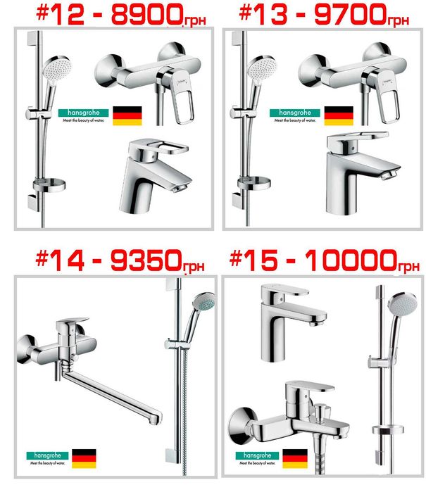 Набори змішувачів для ванної і душа Devit Imprese Grohe Hansgrohe