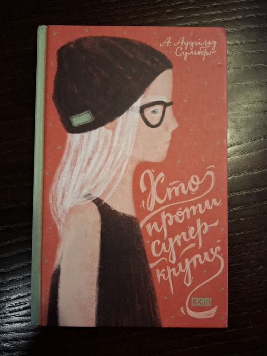 Серія книжок А.Аудгільд Сульберґ