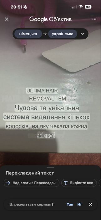 Для видалення волосся