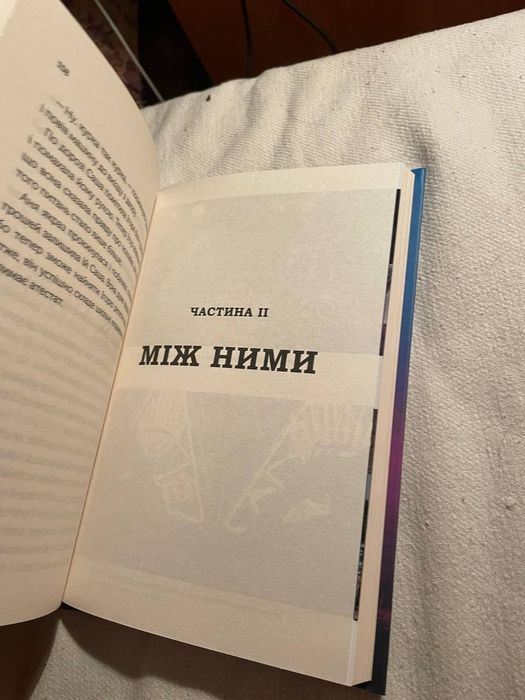 Книга,,Між нами,,