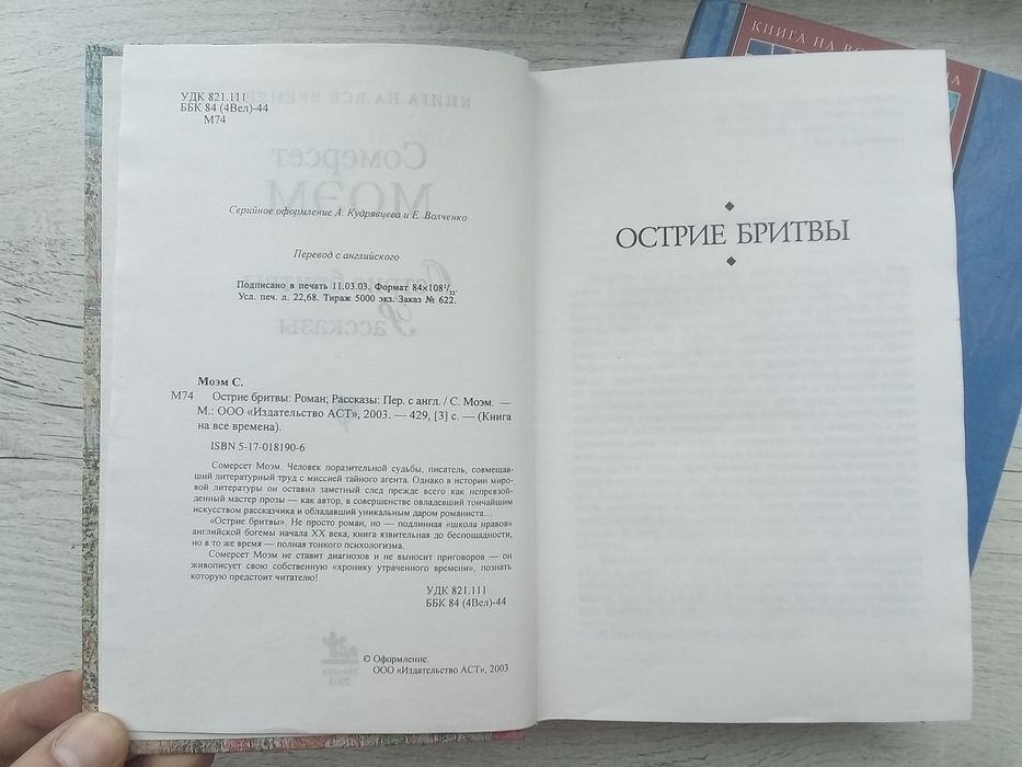 Комплект Сомерсет Моэм Луна и грош. Острие бритвы Книга на все времена
