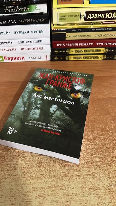 Ю НЕСБЁ Кровавая луна ,Макбет, ГРАНЖЕ,Имя розы, Современный детектив
