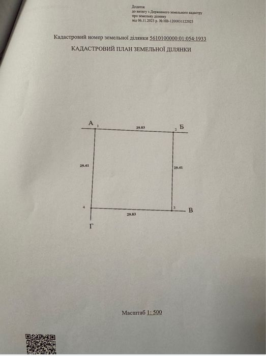 Продаж ділянок на Щасливому з комунікаціями !
