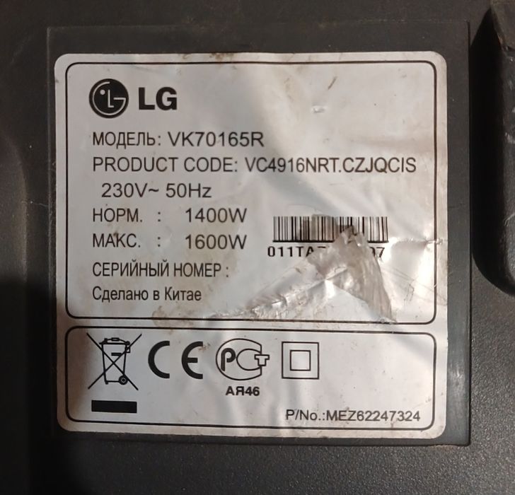 Пилесос  LG VK70165R