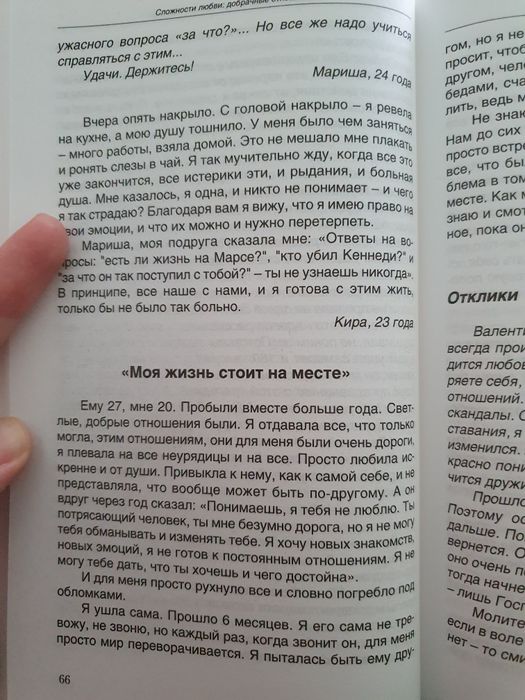 Книга " Сложности любви, добрачные отношения "